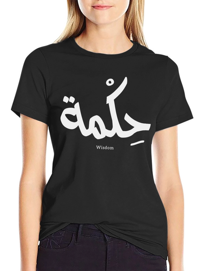 Wisdom Graphic Tee - Arabic Calligraphy T-Shirt