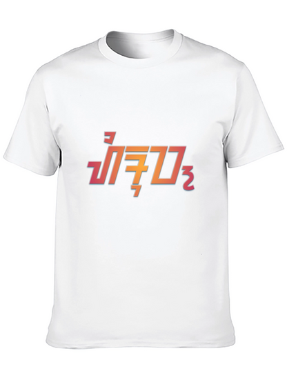 Retro Thai Script Graphic Black T-Shirt