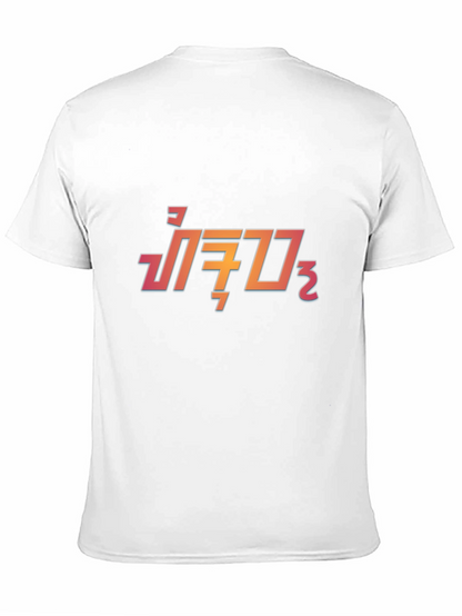 Retro Thai Script Graphic Black T-Shirt