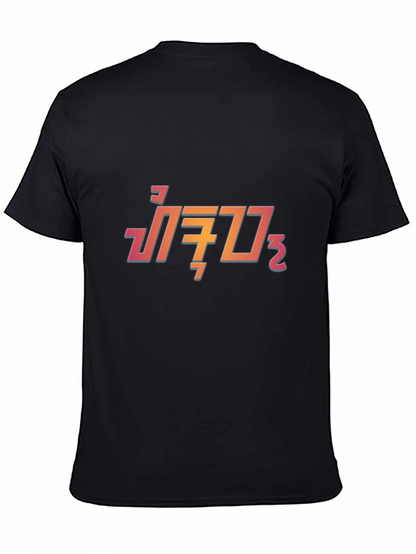 Retro Thai Script Graphic Black T-Shirt