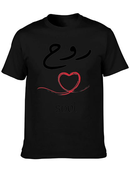 Soul Heart T-Shirt - Arabic Calligraphy Design