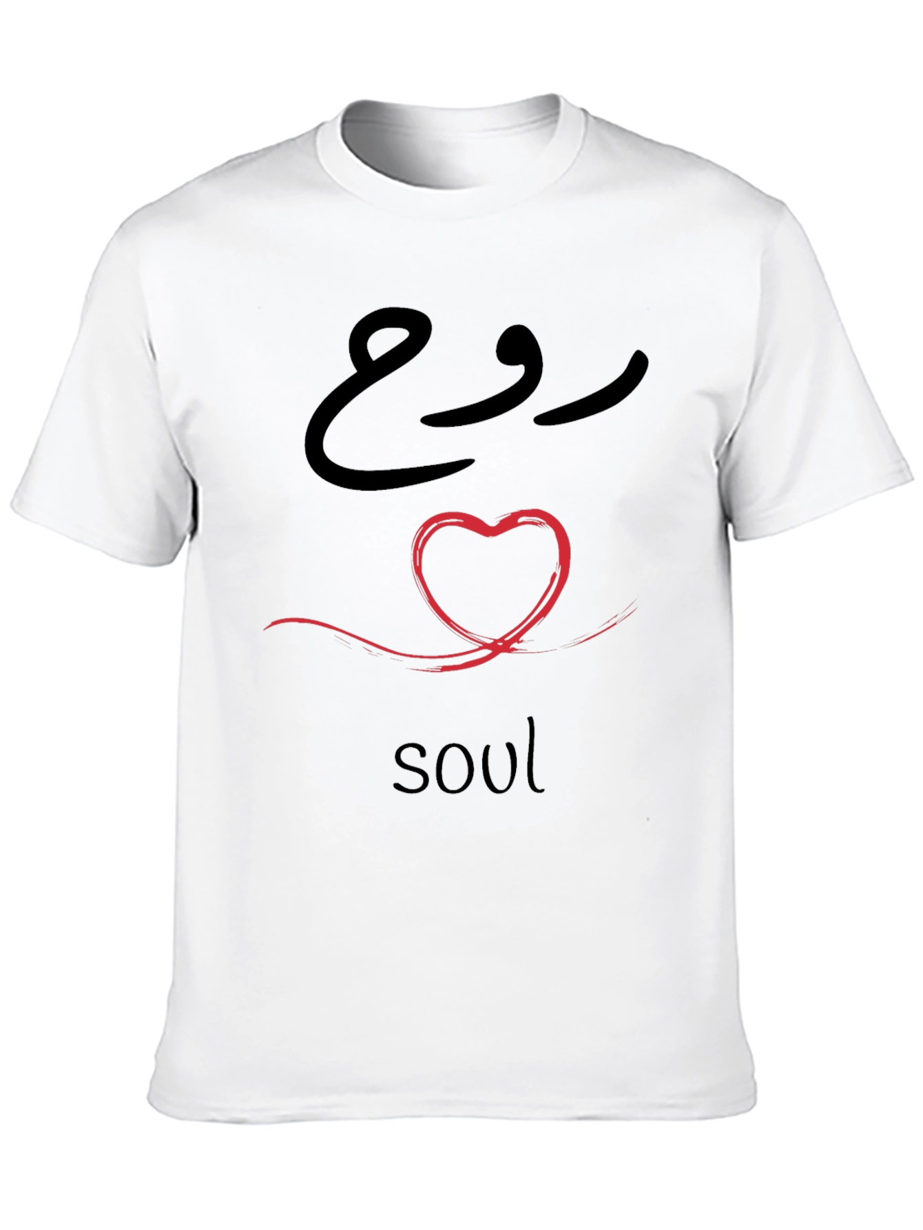 Soul Heart T-Shirt - Arabic Calligraphy Design