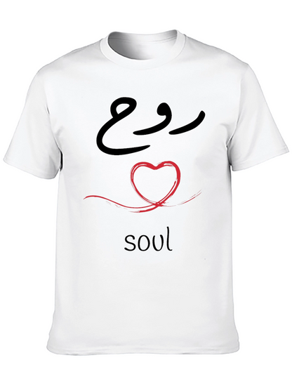 Soul Heart T-Shirt - Arabic Calligraphy Design