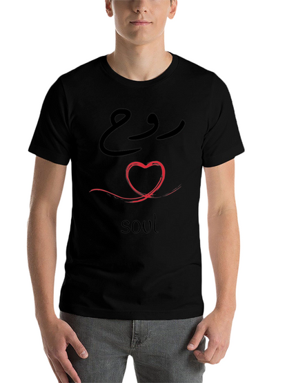 Soul Heart T-Shirt - Arabic Calligraphy Design