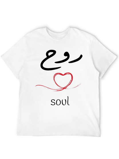 Soul Heart T-Shirt - Arabic Calligraphy Design