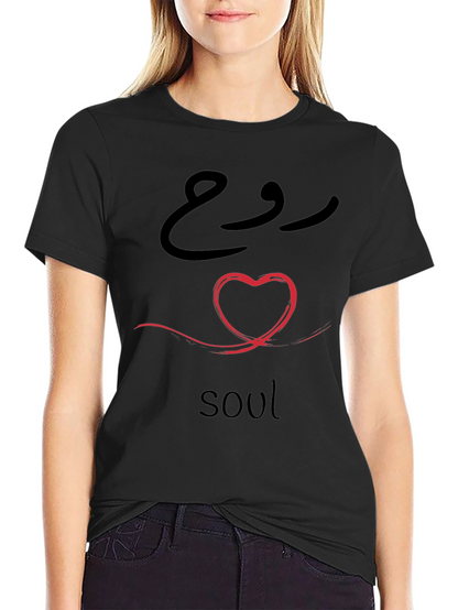 Soul Heart T-Shirt - Arabic Calligraphy Design
