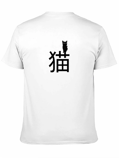 Black Cat Kanji T-Shirt - Minimalist Design