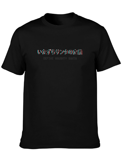 Naughty Santa T-Shirt - Japanese Text Graphic Tee