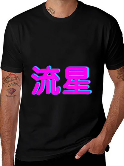 Black T-Shirt with Japanese Shooting Star Text