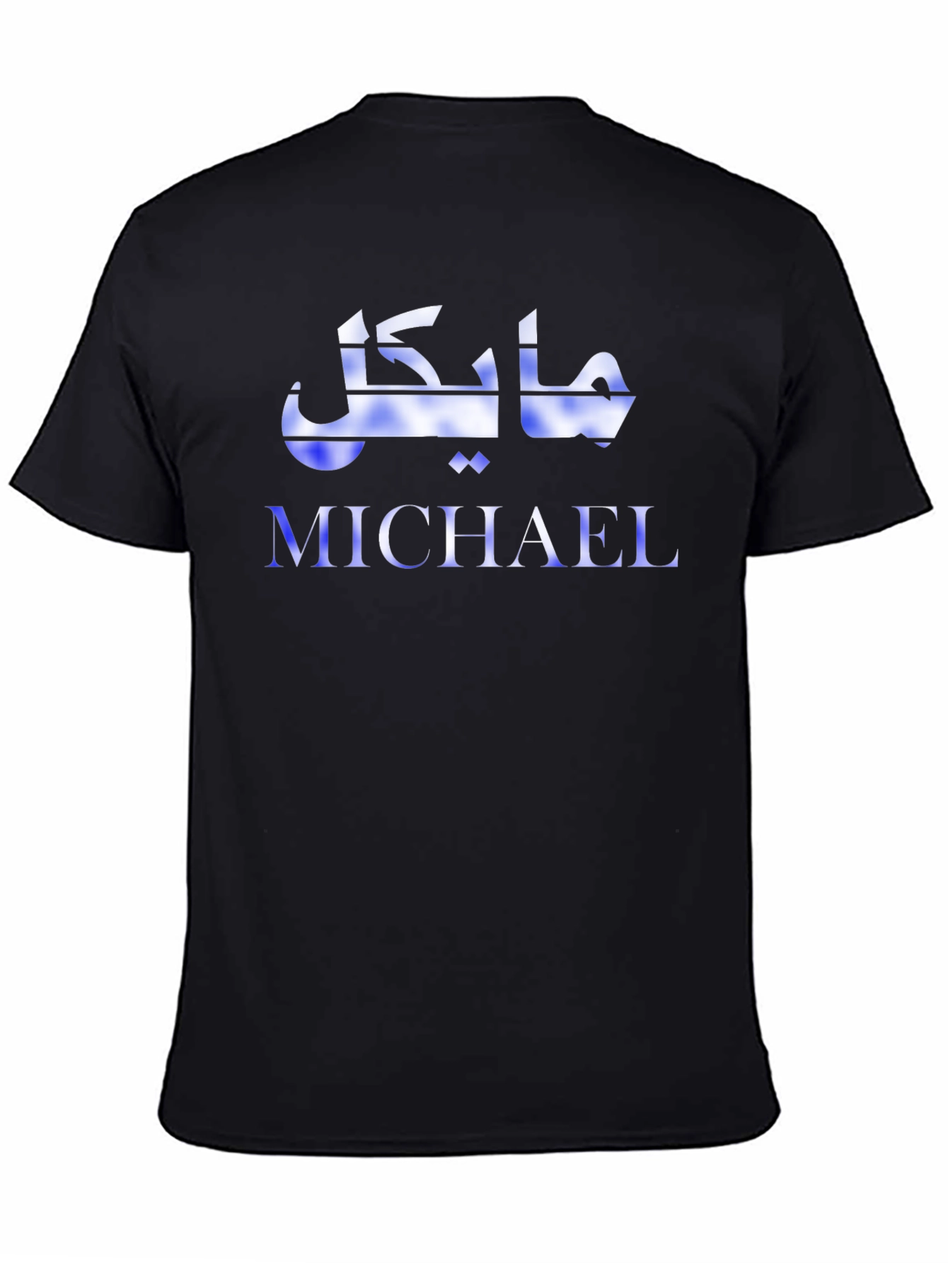 Personalized Michael Arabic Script Graphic T-Shirt