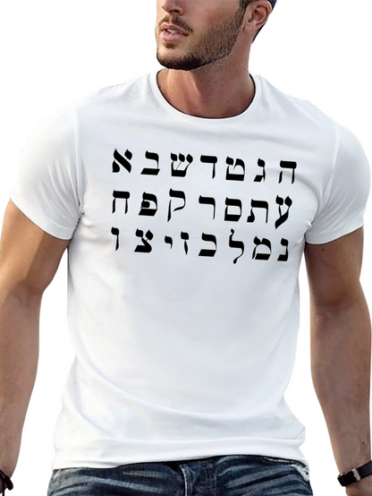 Hebrew Alphabet T-Shirt