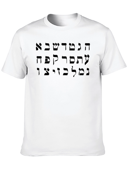 Hebrew Alphabet T-Shirt