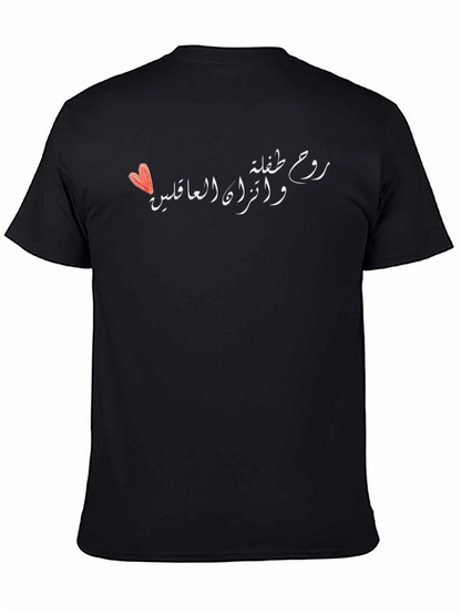 Stylish Black T-Shirt with Arabic Calligraphy Design