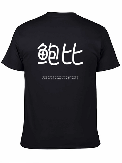 Chinese Name for Bonnie Black T-Shirt