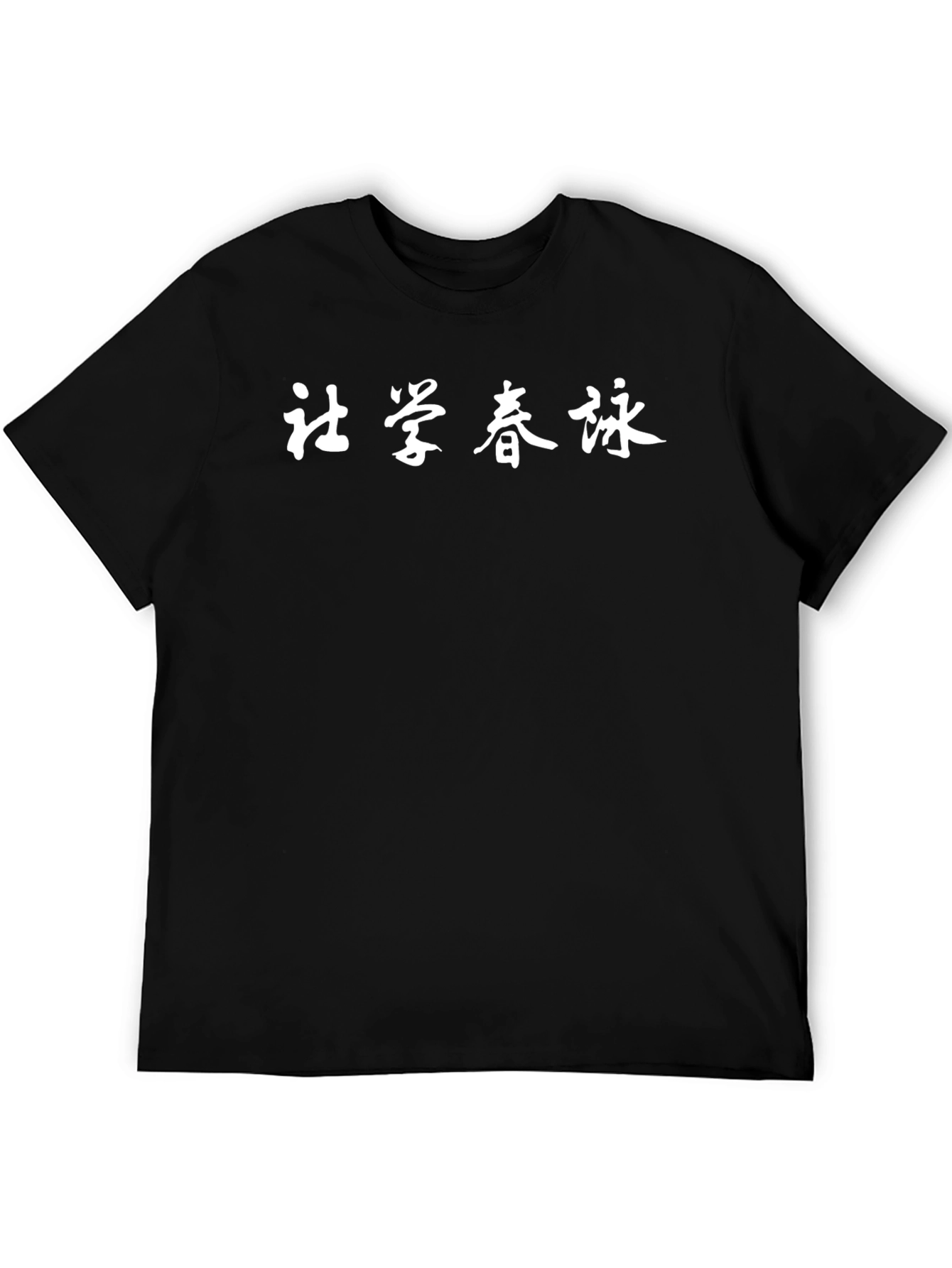 Black T-Shirt with Chinese Writing