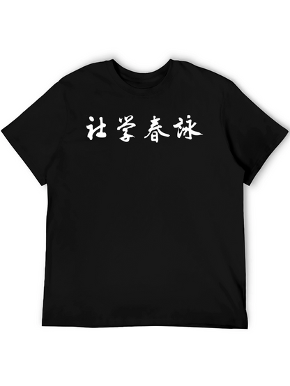 Black T-Shirt with Chinese Writing