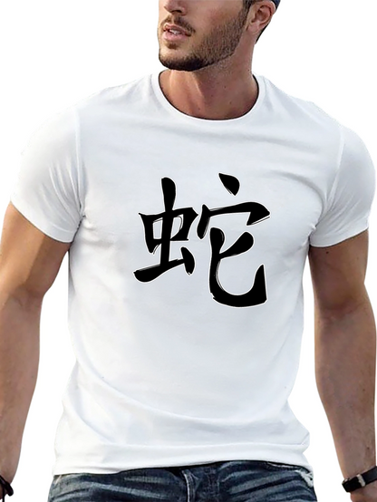 Black T-Shirt with Chinese Zodiac Snake Graphic