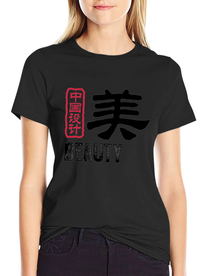 Chinese Beauty Graphic T-Shirt - Stylish & Unique