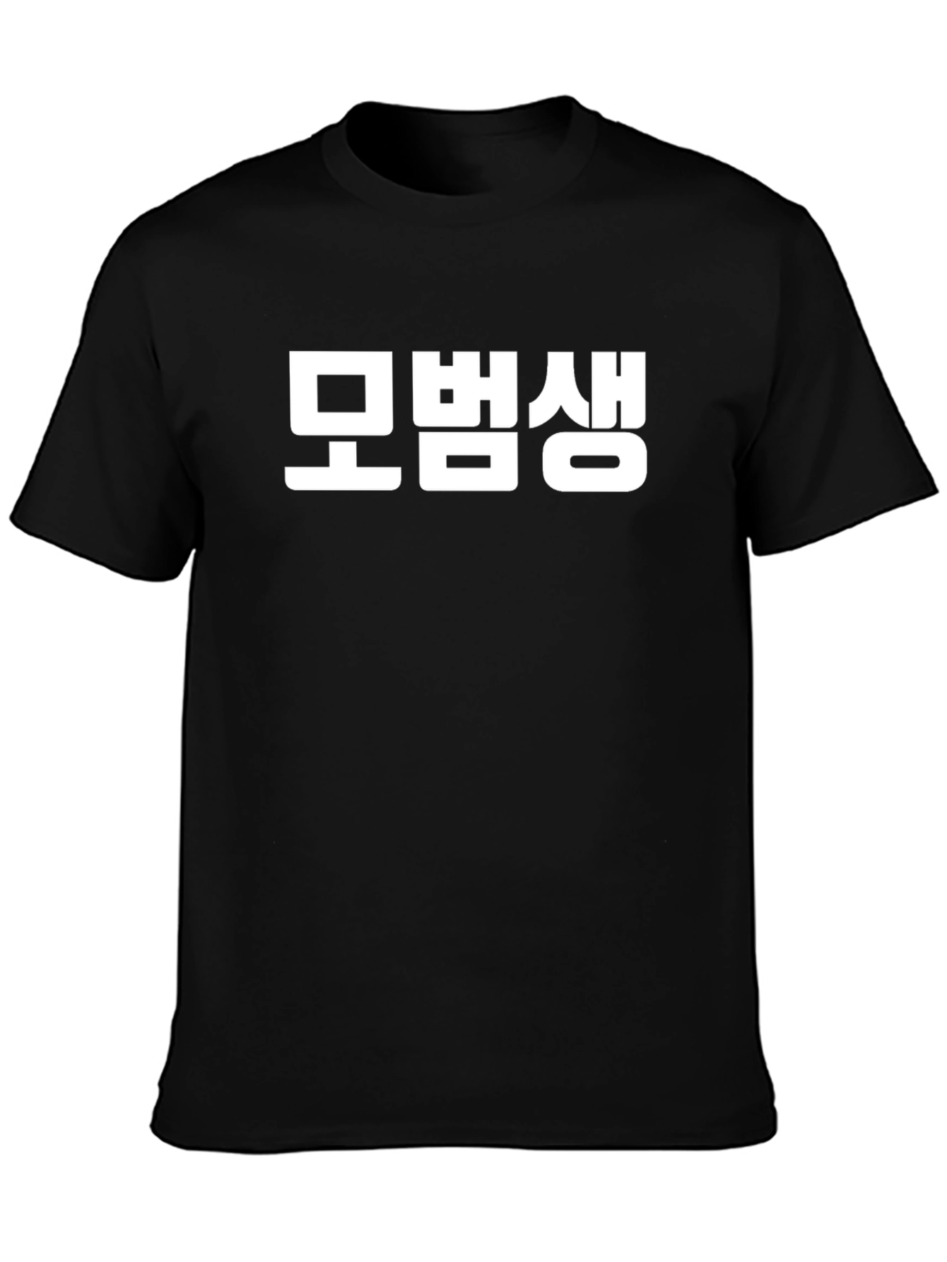 Korean Text T-Shirt - Unisex Black Tee