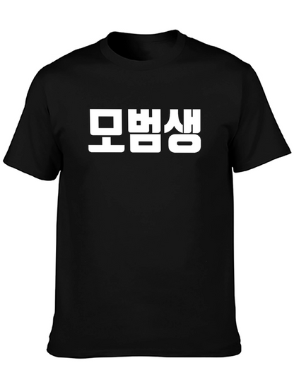 Korean Text T-Shirt - Unisex Black Tee