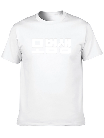 Korean Text T-Shirt - Unisex Black Tee
