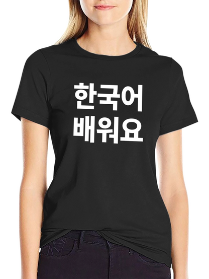 Learn Korean Black T-Shirt